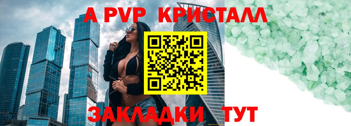 Alfa_PVP Crystall Моздок