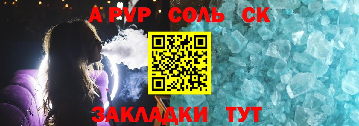 Alfa_PVP Crystall  Вход с VPN  Alpha PVP  Моздок  А ПВП крисы CK 
