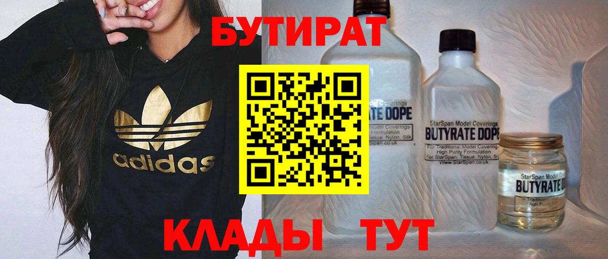 Бутират Butirat  Вход с VPN  Моздок 