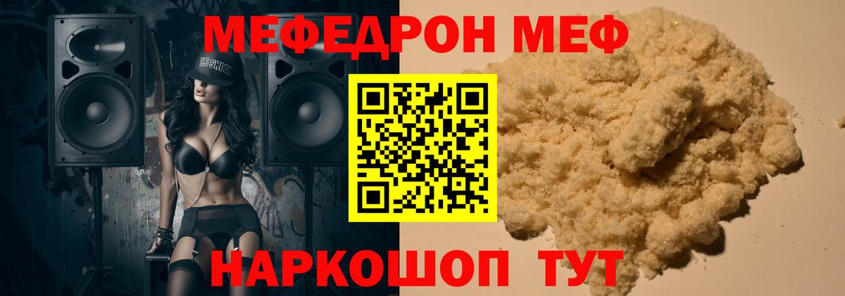 Меф мука Моздок