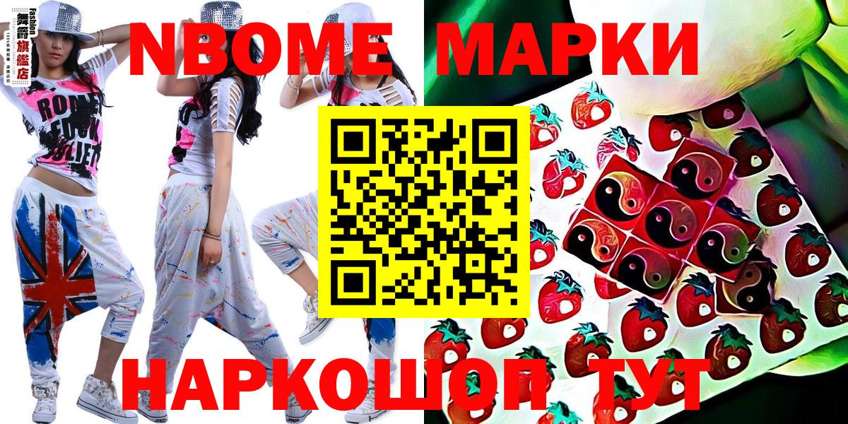 Марки NBOMe  Марки N-bome 1,8мг  Вход с VPN  Моздок 
