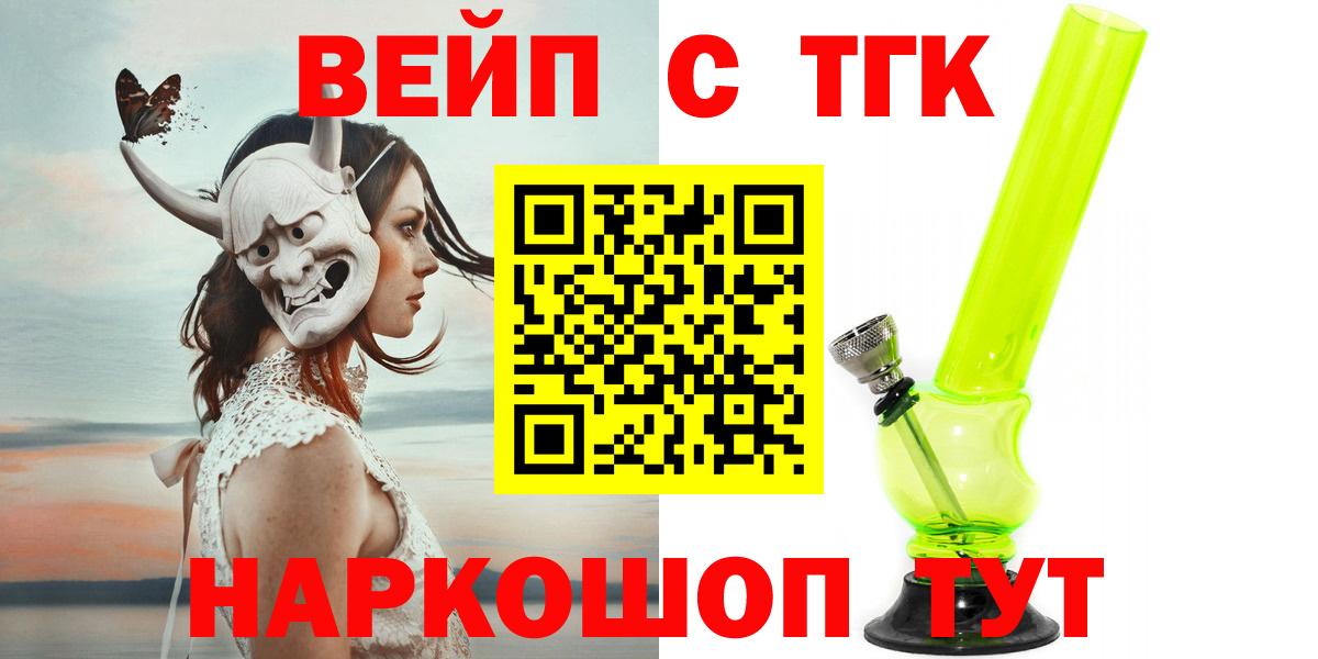 Дистиллят ТГК вейп  Дистиллят ТГК жижа  Вход с VPN  Моздок 